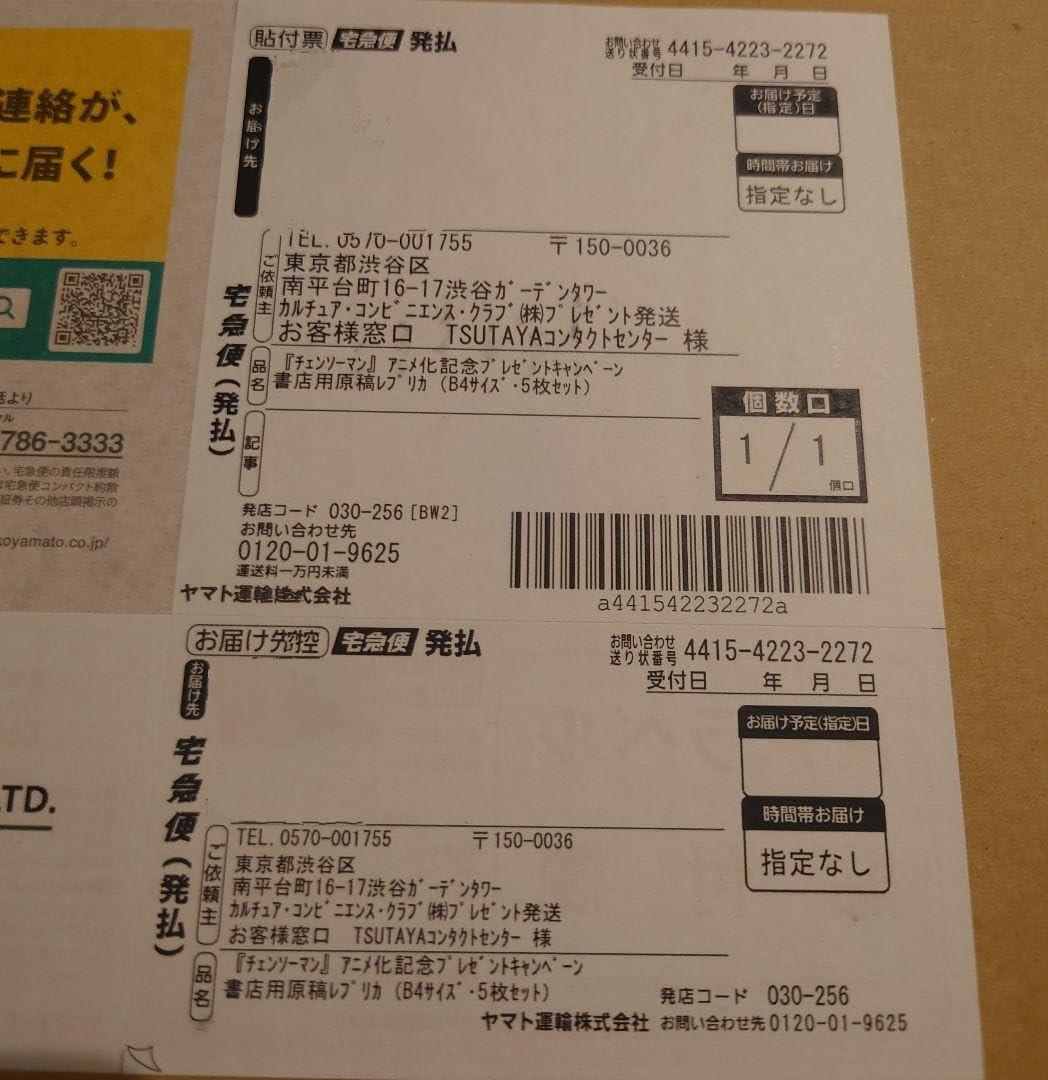 Amazon.co.jp: チェンソーマン 書店用原稿レプリカ5枚セット TSUTAYA