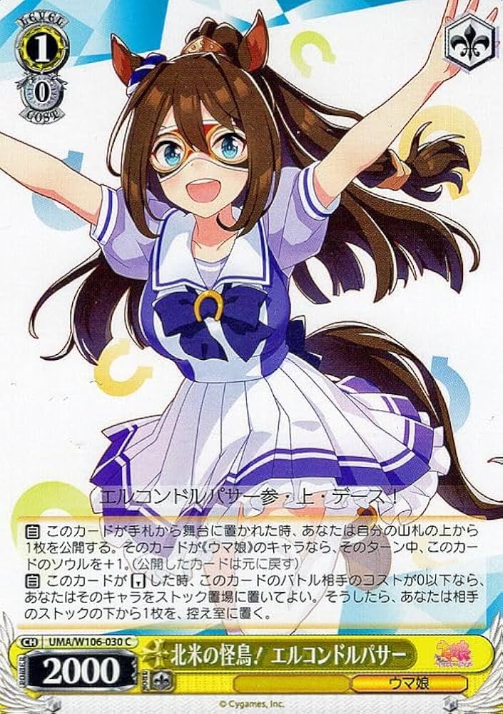 Amazon.co.jp: ヴァイスシュヴァルツ ウマ娘 北米の怪鳥！ エル