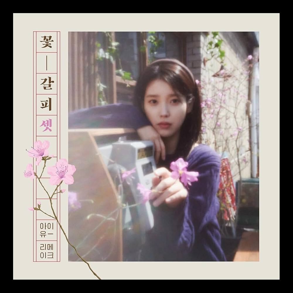 IU, IU, IU - IU [KKOT-GALPI 3 / A FLOWER BOOK MARK 3 / 꽃갈피 셋