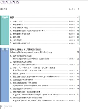 Amazon.co.jp: 皮膚軟部腫瘍アトラス 改訂第2版 : 安齋 眞一, 廣瀬