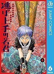Amazon.co.jp: 逃げ上手の若君 21 (ジャンプコミックスDIGITAL) 電子