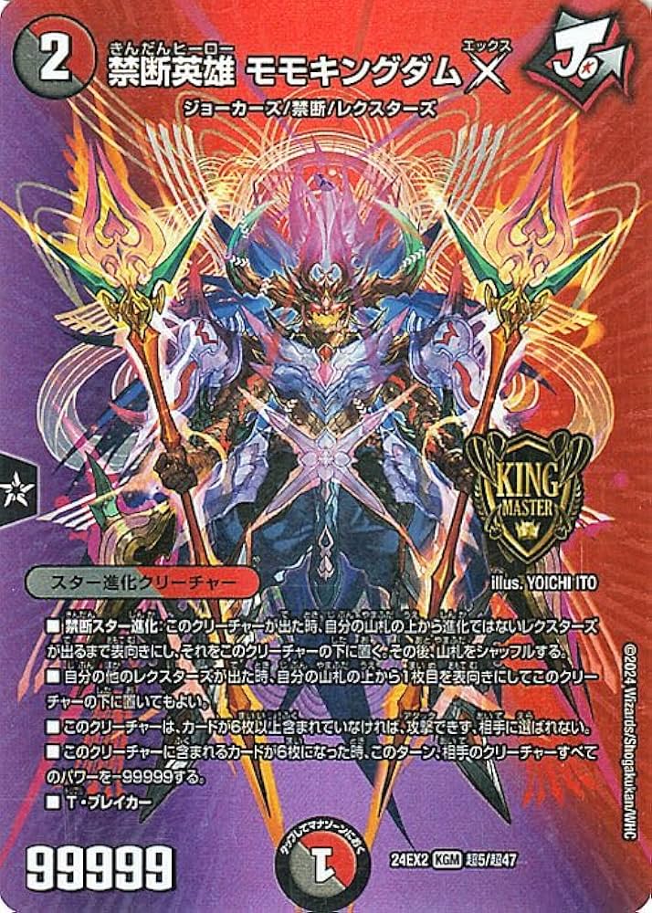 Amazon.co.jp: デュエルマスターズ 禁断英雄 モモキングダムX(デュエ