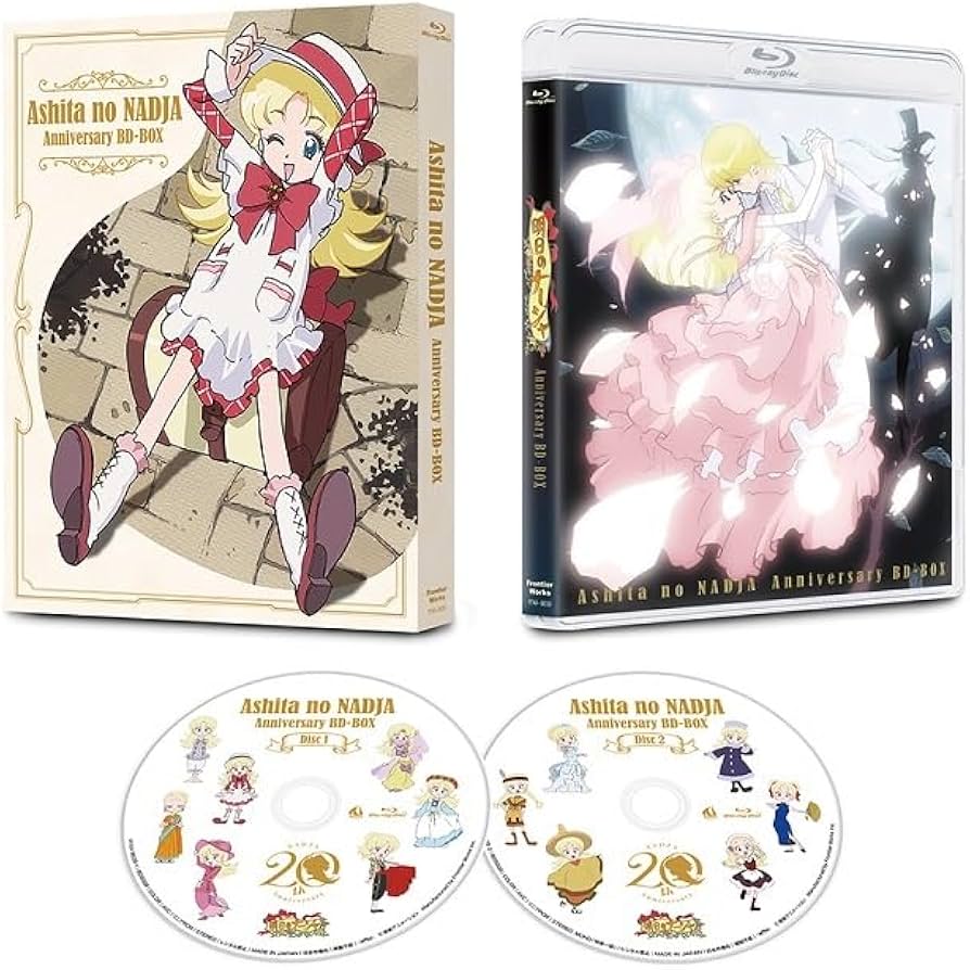 Amazon.co.jp: 「明日のナージャ」アニバーサリー・BD-BOX [Blu-ray