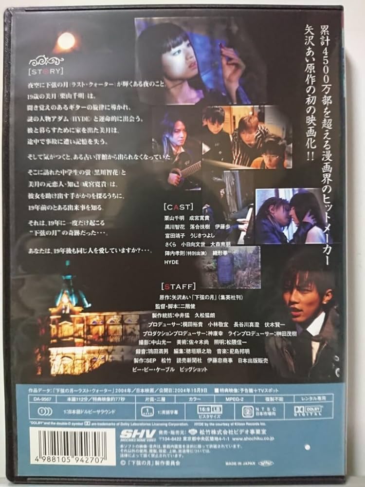 Amazon.co.jp: 下弦の月 ラスト・クォーター DVD/栗山千明 成宮寛貴