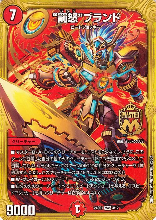 Amazon.co.jp: デュエルマスターズ ”罰怒”ブランド(マスターレア) 攻め