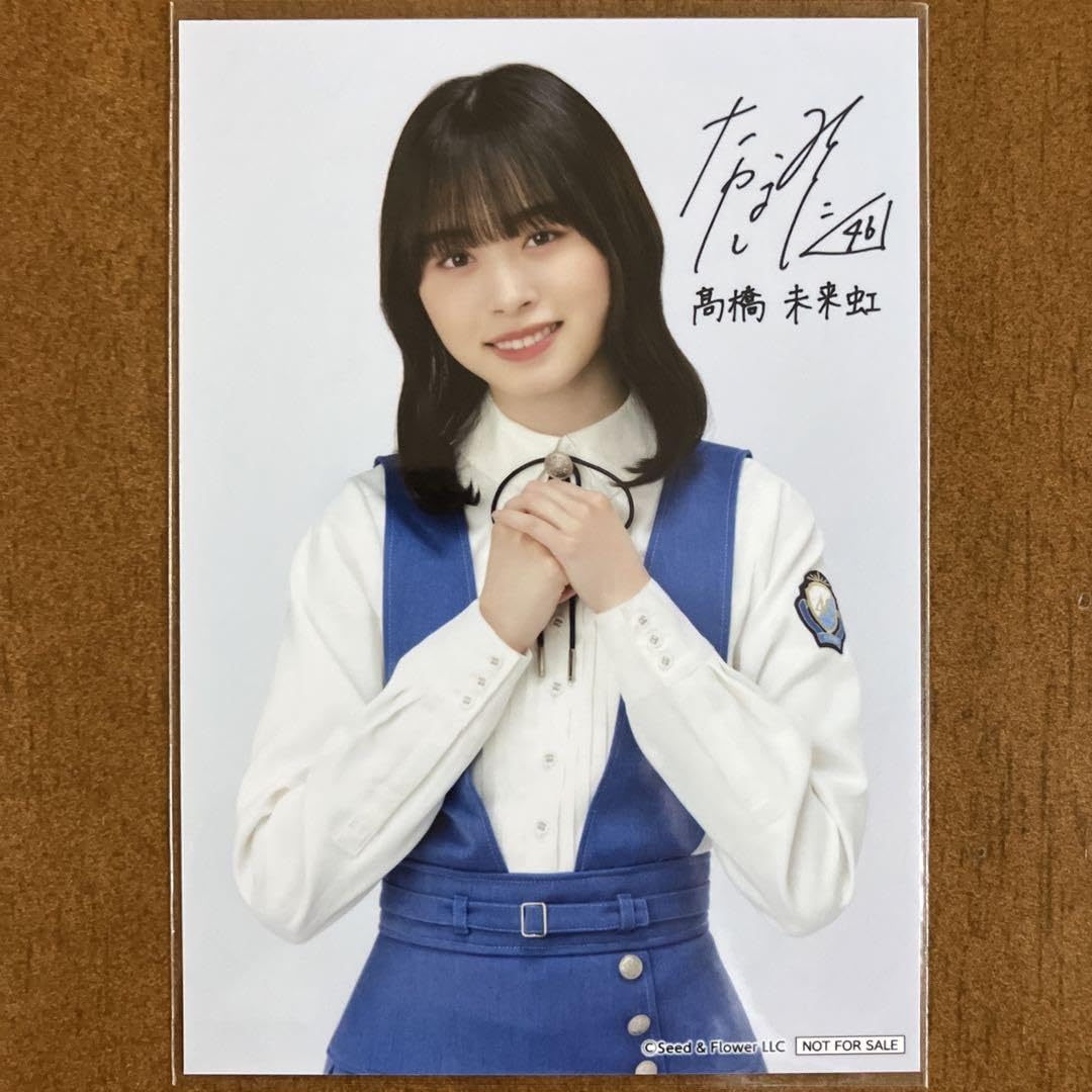 Amazon.co.jp: 髙橋未来虹 サイン入り 生写真 日向坂46 : おもちゃ