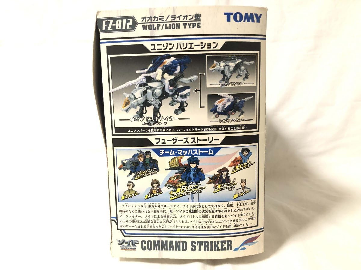 Amazon.co.jp: トミー ZOIDS ゾイド フューザーズ FZ-012 コマンド