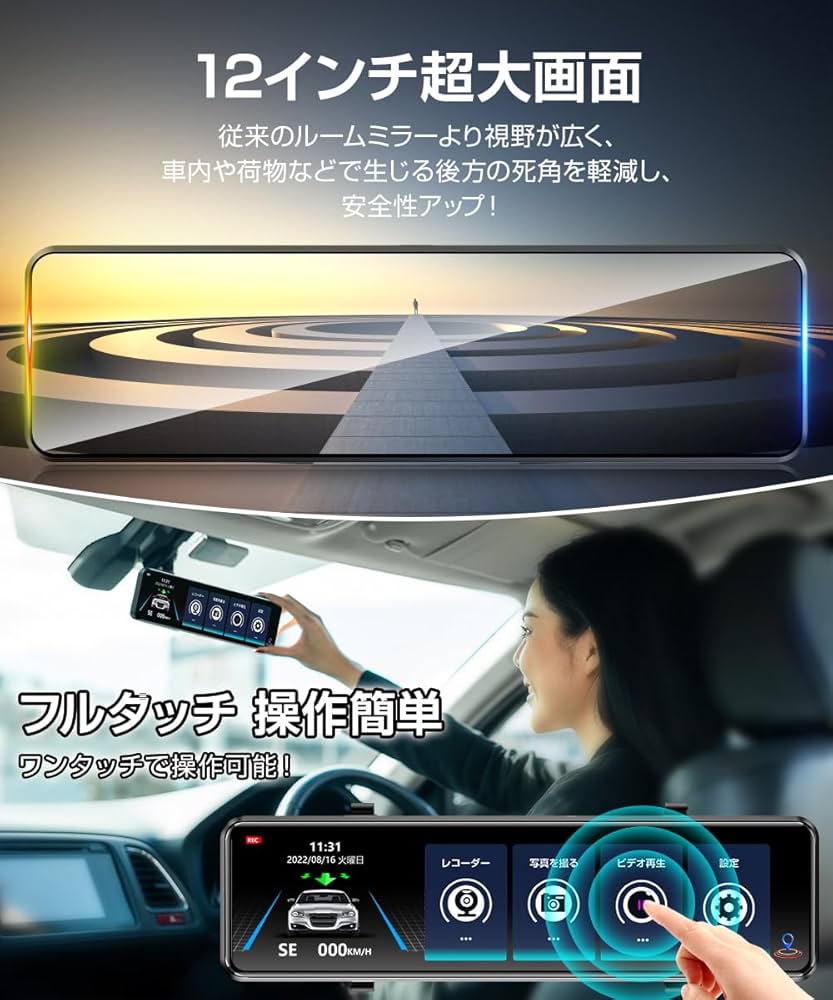 Amazon | ドライブレコーダー ミラー型 4K 【2024新モデル・12インチ