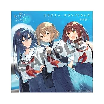 Amazon.co.jp: 【Amazon.co.jp限定】TVアニメ「私を喰べたい、ひとで
