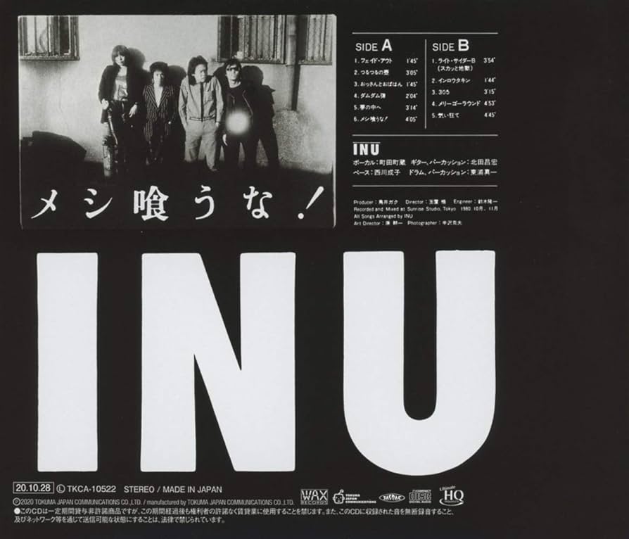 Amazon.co.jp: メシ喰うな!: ミュージック