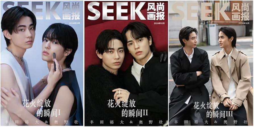 Amazon.co.jp: SEEK风尚画报/風尚画報 2024年10月号 奥野壮/豊田裕大 E