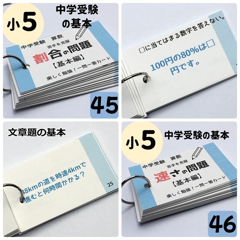 Amazon | 009中学受験算数の暗記カードセット 計算 一問一答 中学入試