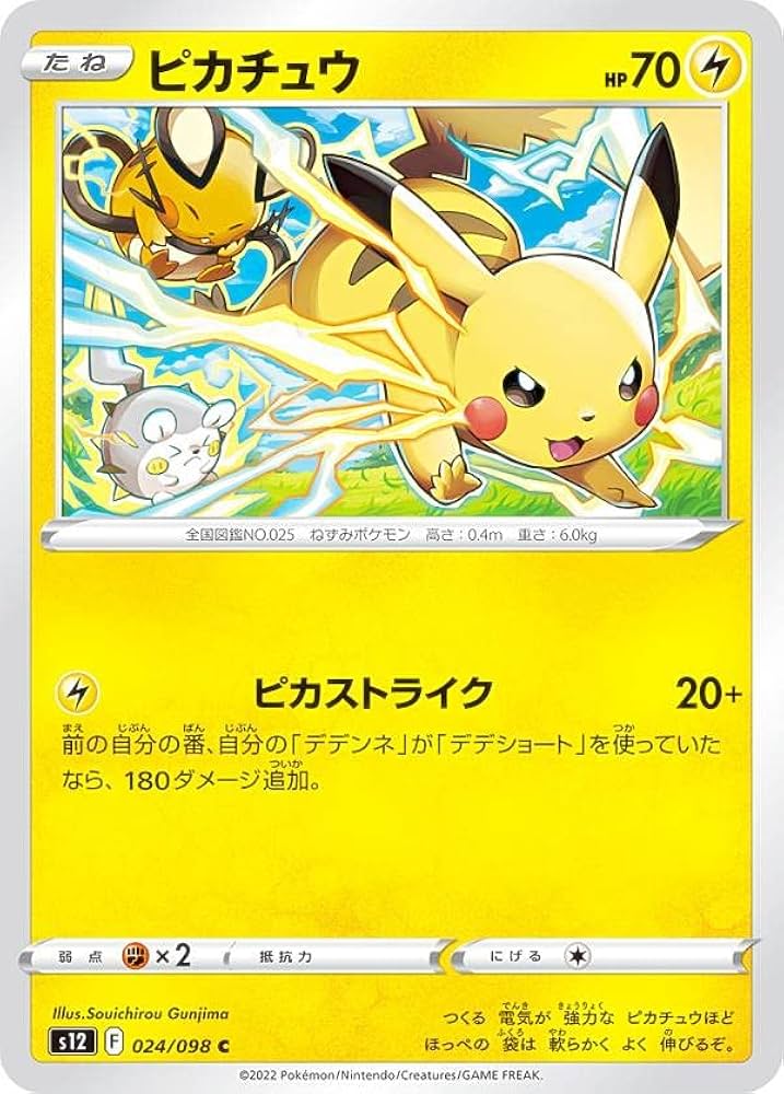 Amazon.co.jp: ポケモンカードゲーム S12 024/098 ピカチュウ 雷 (C