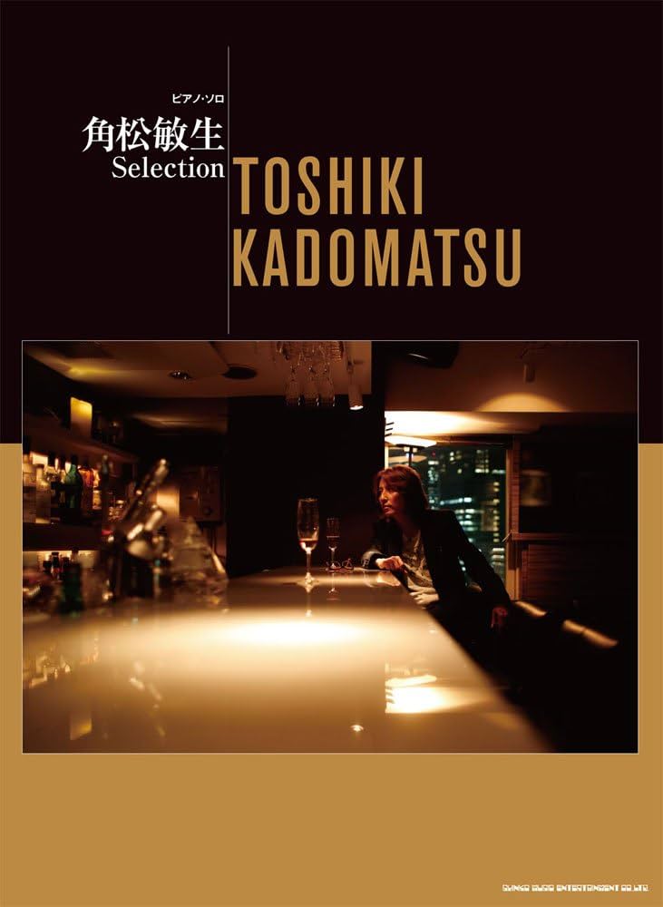 ピアノ・ソロ 角松敏生 Selection | シンコーミュージック スコア編集