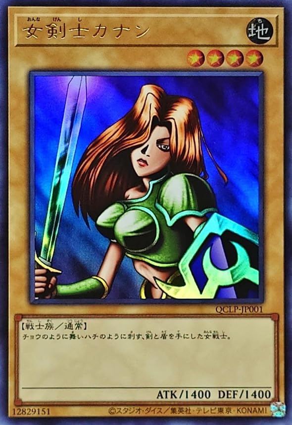 Amazon.co.jp: 遊技王カード QCLP-JP001 女剣士カナン (日本語版