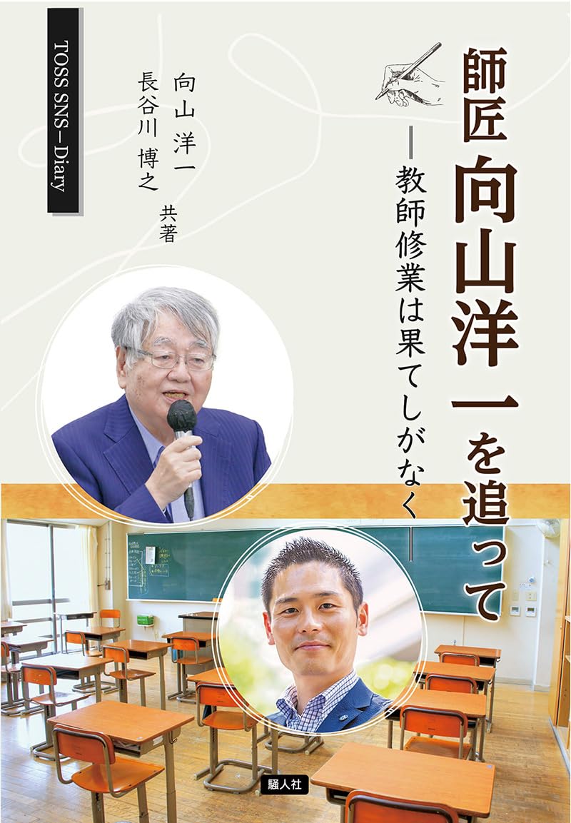 toss 長谷川博之 授業CD 【冊子付】竹島の授業