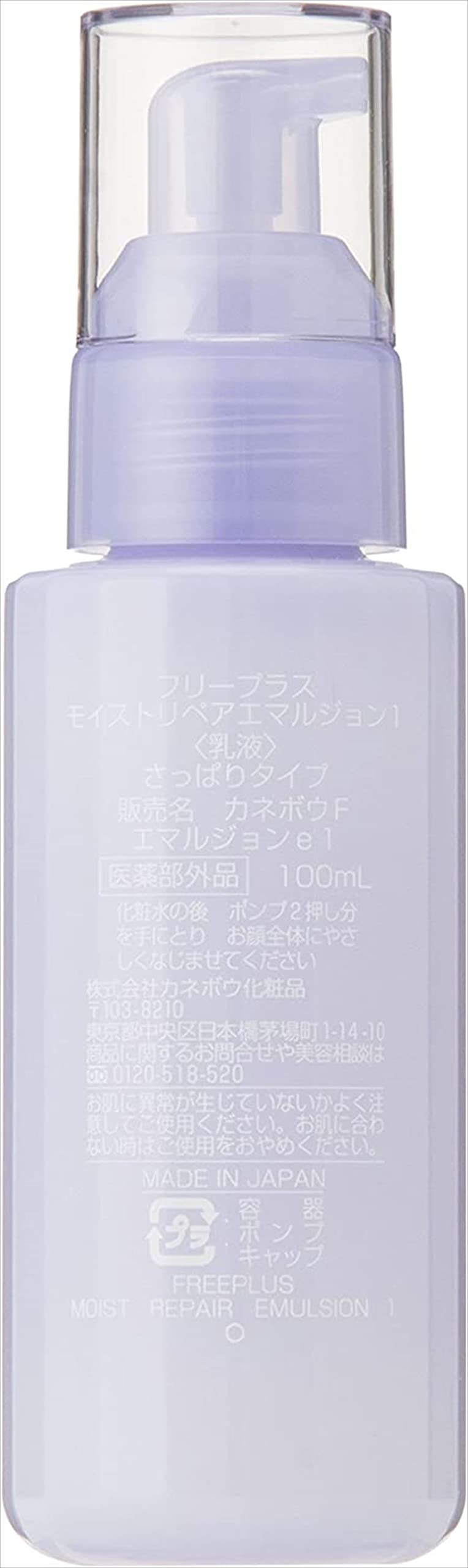 Amazon | フリープラス モイストリペアエマルジョン1 100ml | フリー