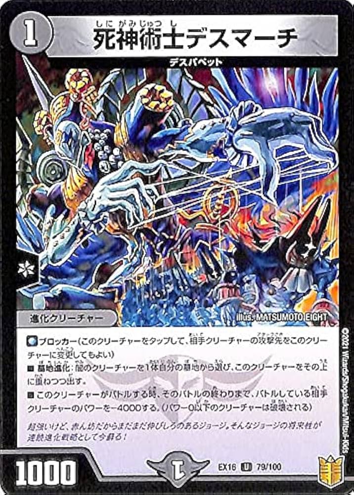 Amazon.co.jp: デュエルマスターズ 死神術士デスマーチ アンコモン 20