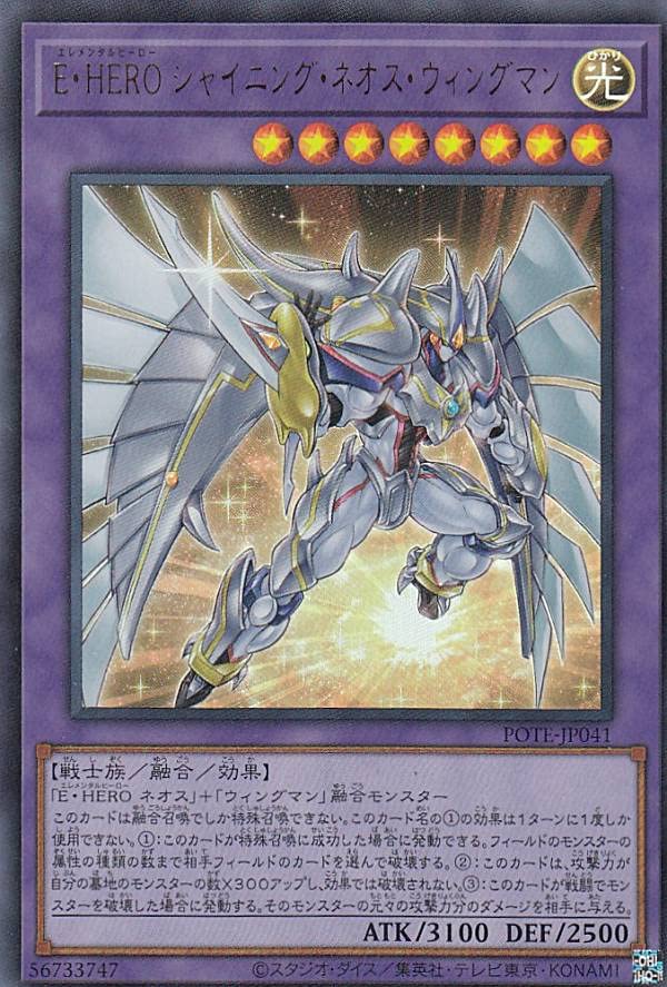 Amazon.co.jp: 遊戯王 POTE-JP041 E・HERO シャイニング・ネオス