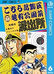 Amazon.co.jp: こちら葛飾区亀有公園前派出所 19 (ジャンプコミックス
