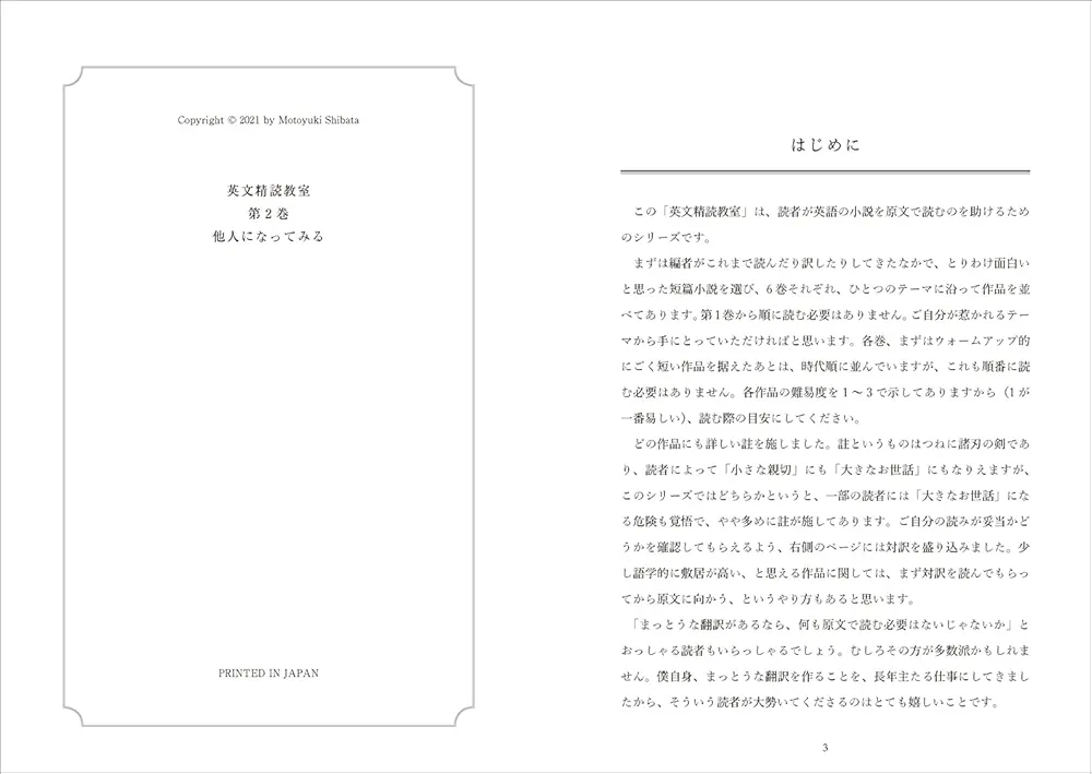 Amazon.co.jp: 英文精読教室 第2巻 他人になってみる : 柴田 元幸