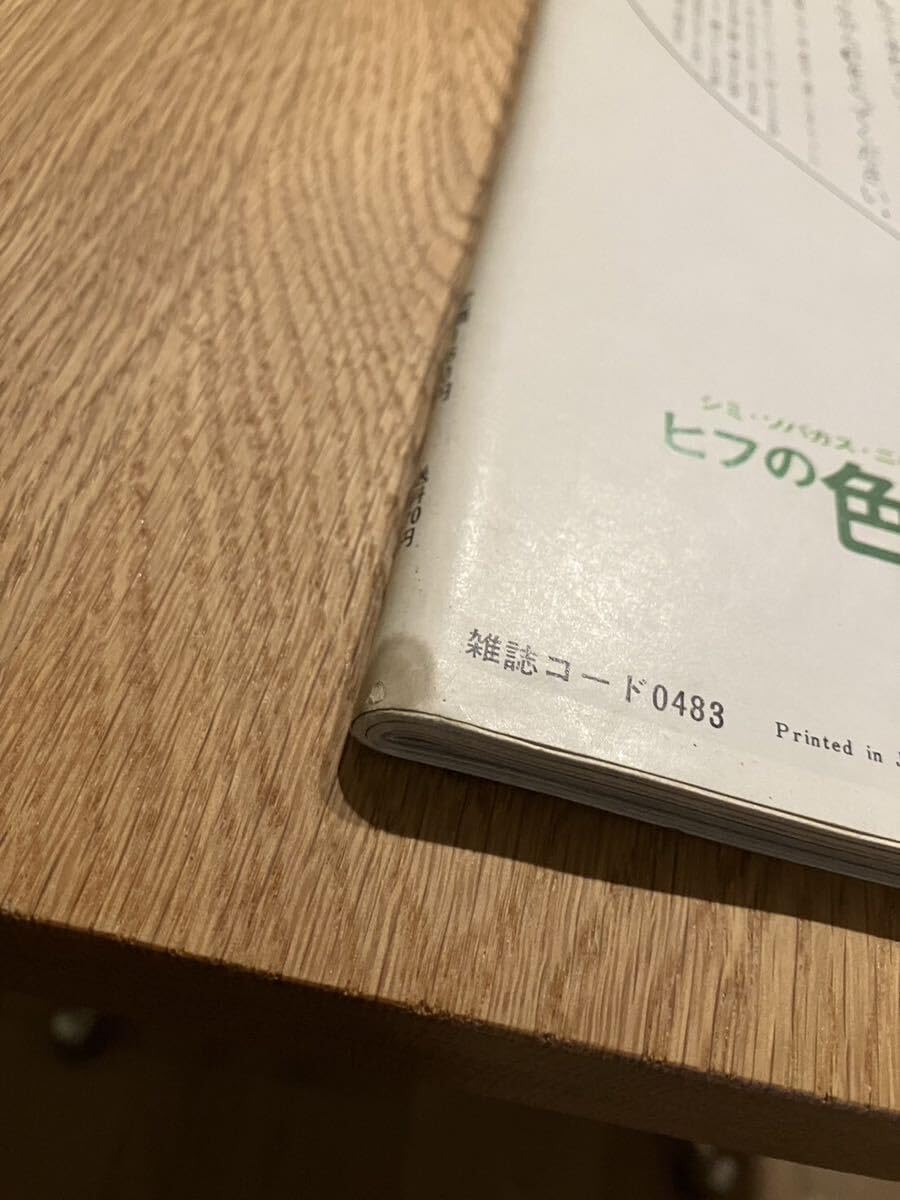 Amazon.co.jp: anan ELLE JAPONアンアン 1970 昭和45年3月20日創刊号