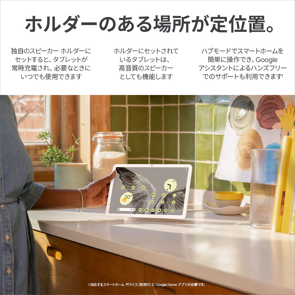 Amazon.co.jp: Google Pixel Tablet （充電スピーカー ホルダー付き
