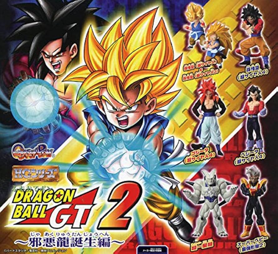 Amazon | HGシリーズ ドラゴンボールGT パート2 ～邪悪龍誕生編