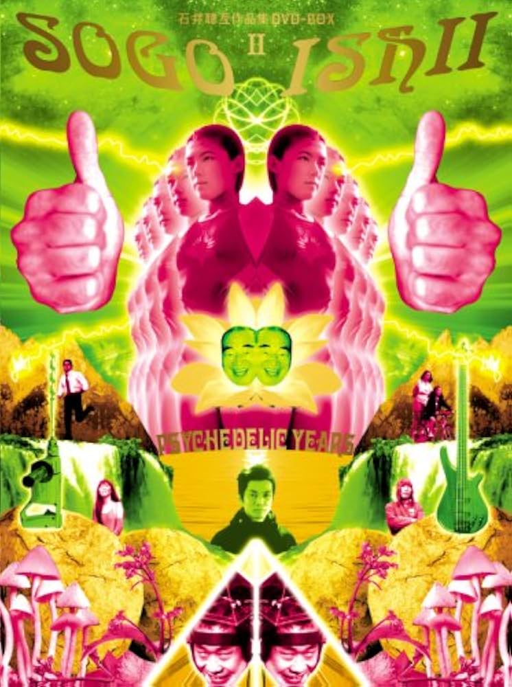 Amazon.co.jp: 石井聰亙作品集 DVD-BOX II ~PSYCHEDELIC YEARS~ : 小林