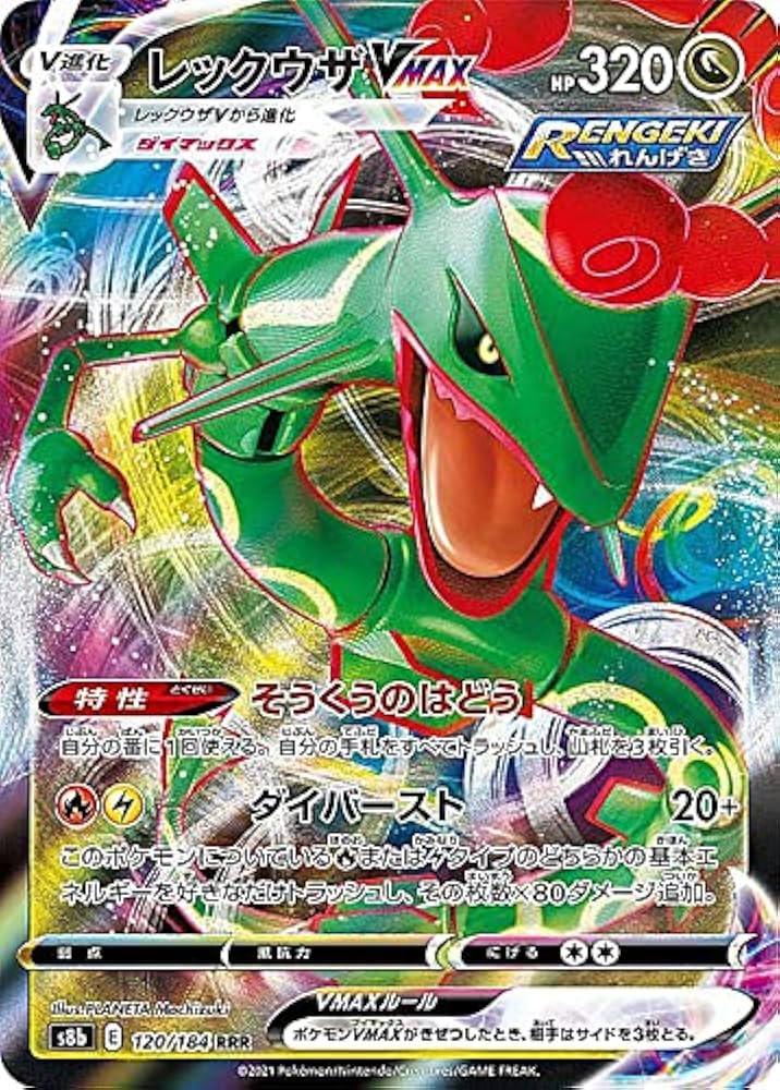 Amazon.co.jp: ポケモンカードゲーム S8b 120/184 レックウザVMAX 竜