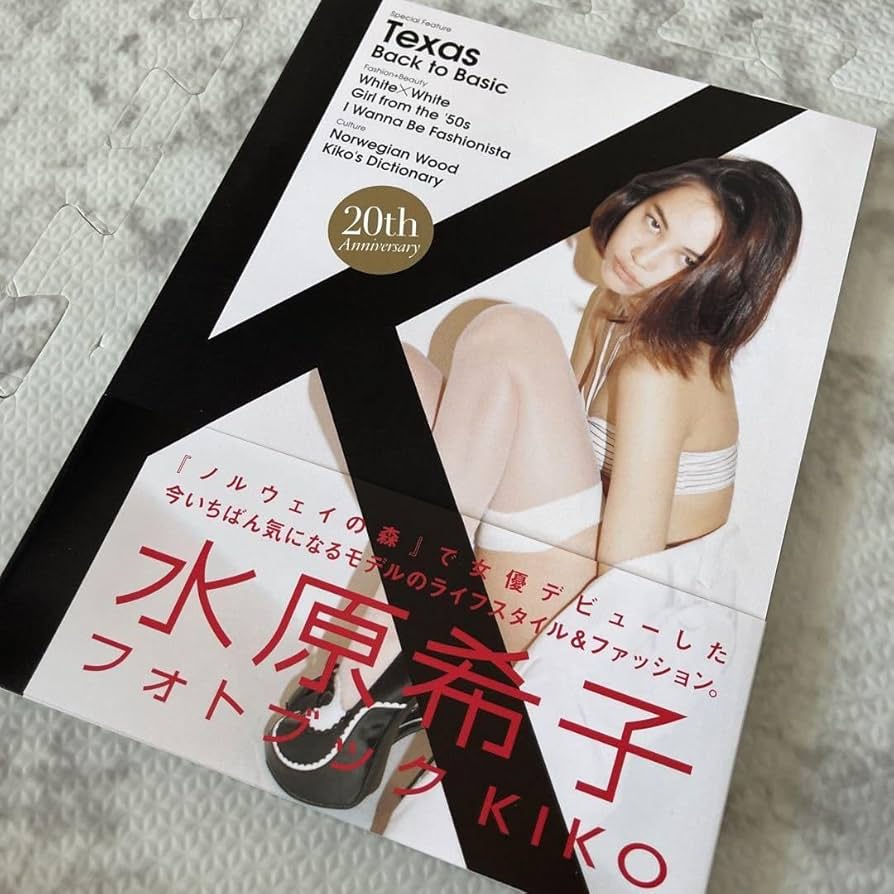 Amazon.co.jp: ＼直筆サイン入り／ KIKO 水原希子 フォトブック 写真集