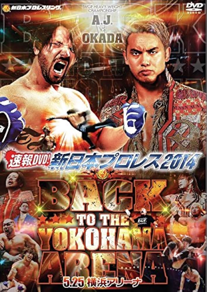 Amazon.co.jp: 速報DVD!新日本プロレス2014 BACK TO THE YOKOHAMA