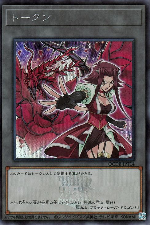 Amazon.co.jp: 遊戯王カード トークン（十六夜アキ）(シークレットレア