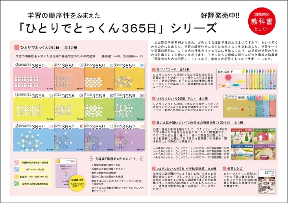ひとりでとっくん365日小学校受験編11ｰ12 | こぐま会, 久野泰可 |本