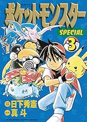 Amazon.co.jp: ポケットモンスタースペシャル（56） (てんとう虫
