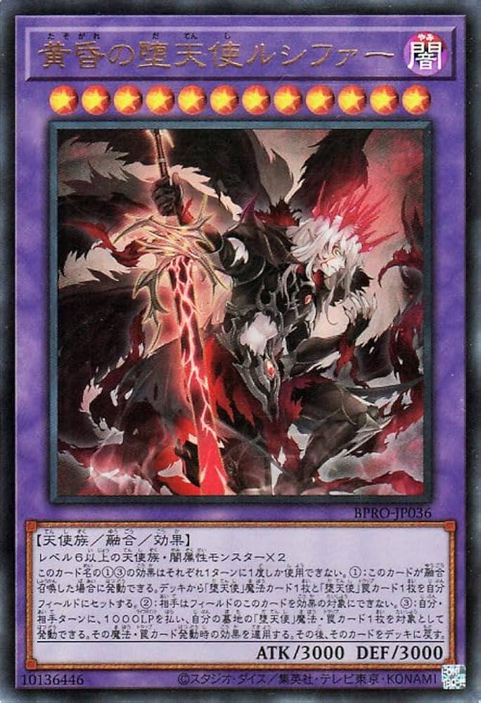 Amazon.co.jp: 遊戯王カード 黄昏の堕天使ルシファー(ウルトラレア