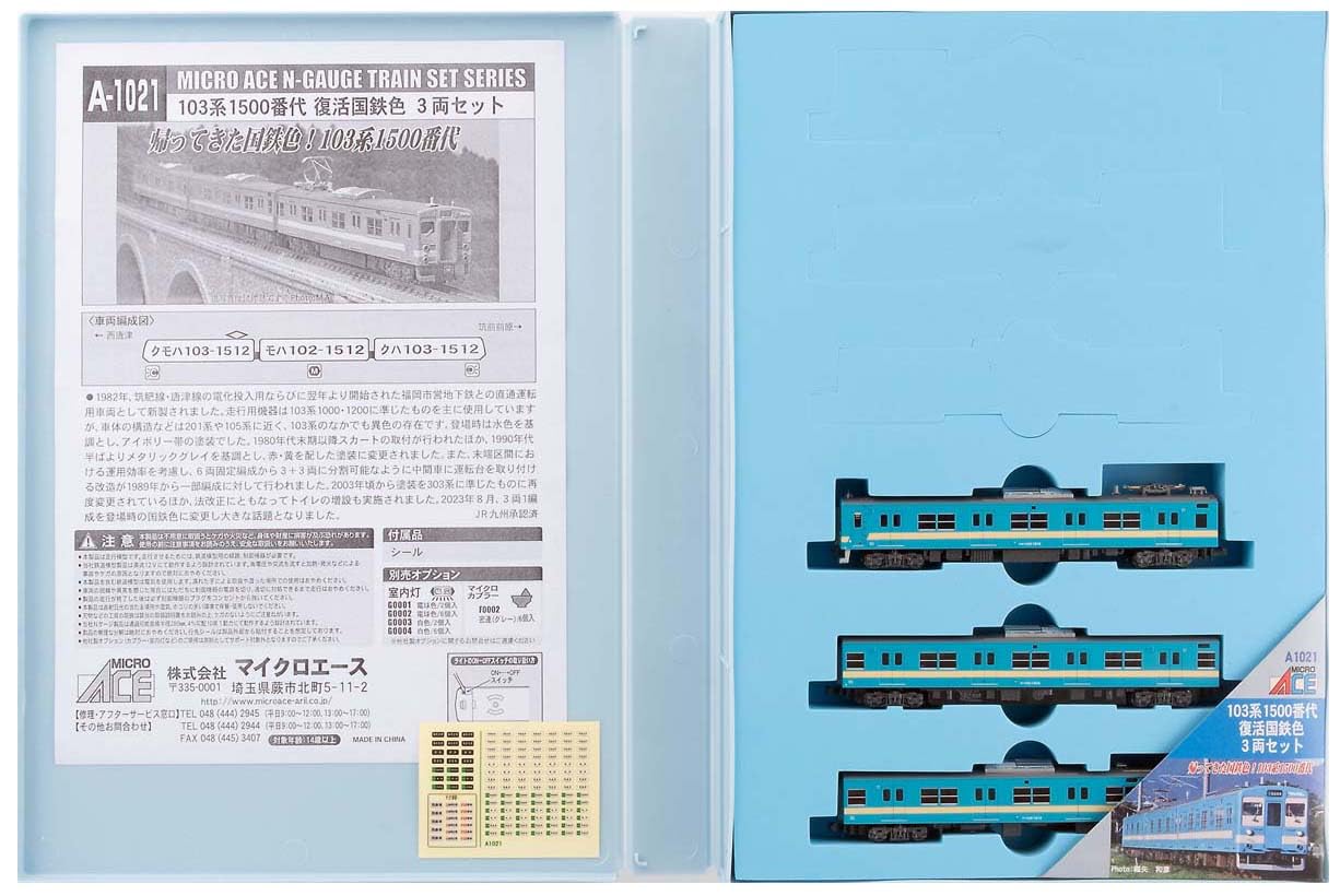 Amazon | マイクロエース Nゲージ 103系 1500番代 復活国鉄色 3両
