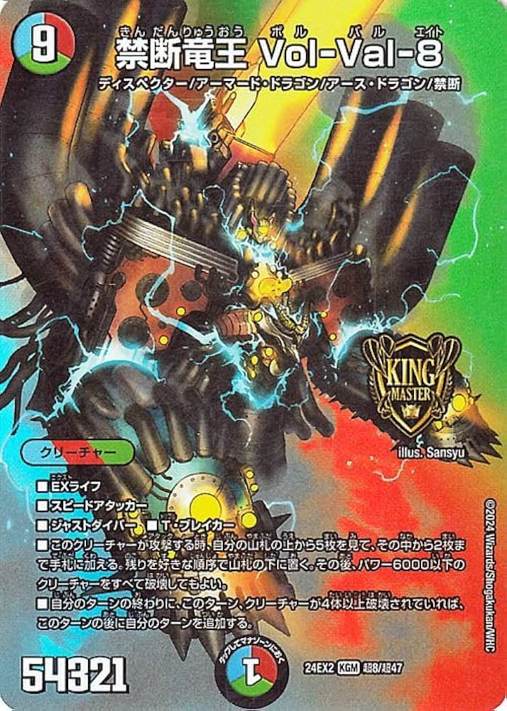 Amazon.co.jp: デュエルマスターズ 禁断竜王 Vol-Val-8(デュエキング