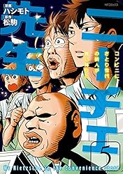 Amazon.co.jp: ニーチェ先生～コンビニに、さとり世代の新人が舞い降り