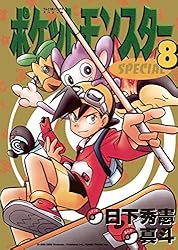 Amazon.co.jp: ポケットモンスタースペシャル（22） (てんとう虫