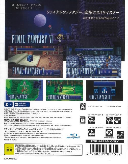 Amazon.co.jp: 【PS4】ファイナルファンタジーI-VI コレクション