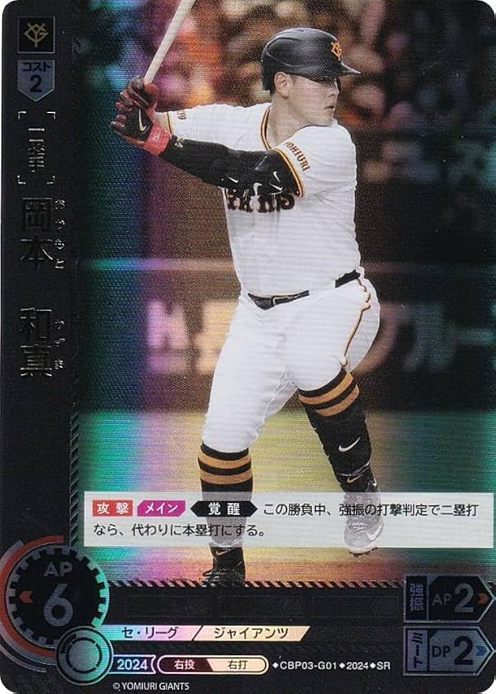 Amazon.co.jp: ドリームオーダー CBP03-G01 岡本 和真 読売