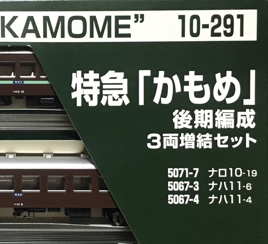 Amazon.co.jp: KATO 10-291 特急 かもめ 後期編成3両増結セット(ナロ10