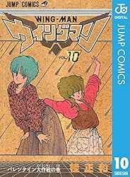Amazon.co.jp: ウイングマン 13 (ジャンプコミックスDIGITAL) 電子書籍