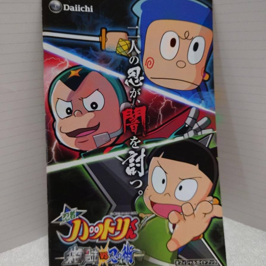 Amazon.co.jp: パチンコ小冊子 忍者ハットリくん 科学忍法VS忍の術