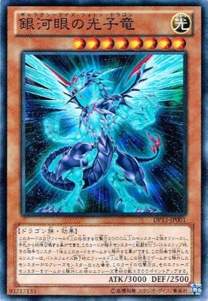 Amazon.co.jp: 【 遊戯王 カード 】 《 銀河眼の光子竜