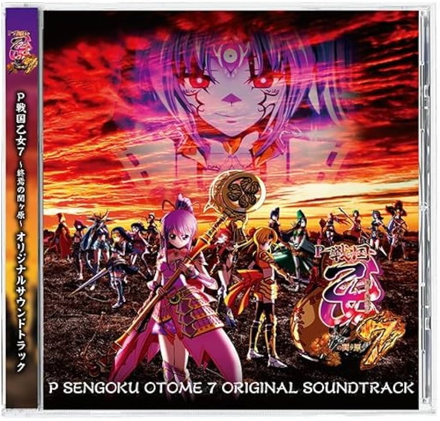 Amazon.co.jp: P戦国乙女7～終焉の関ケ原～ オリジナルサウンド