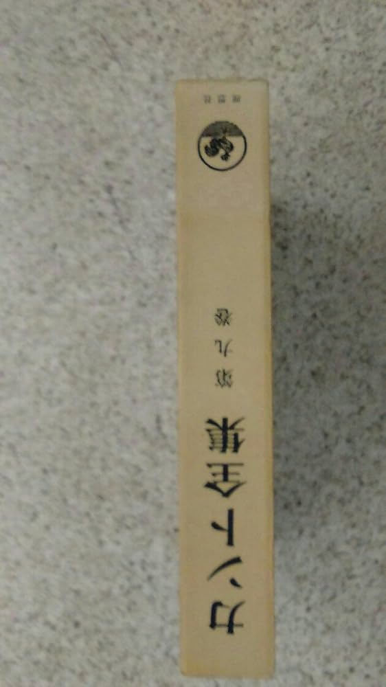 Amazon.co.jp: カント全集 第9巻 宗教論 : イマヌエル・カント, 飯島