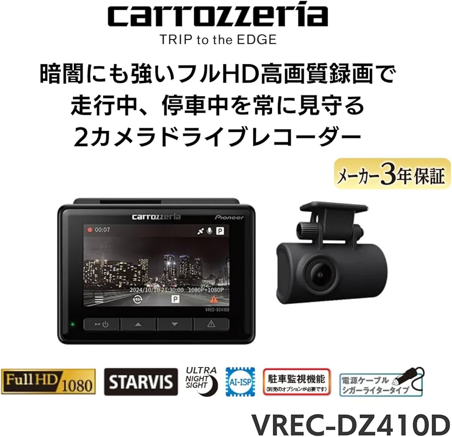 Amazon | Pioneer ドライブレコーダー VREC-DZ410D 前後2カメラ 前後