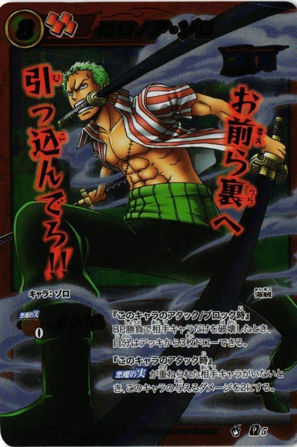 Amazon.co.jp: MOJYA-6 ゾロ Ω 5 ミラバト ワンピース ミラクルバトル